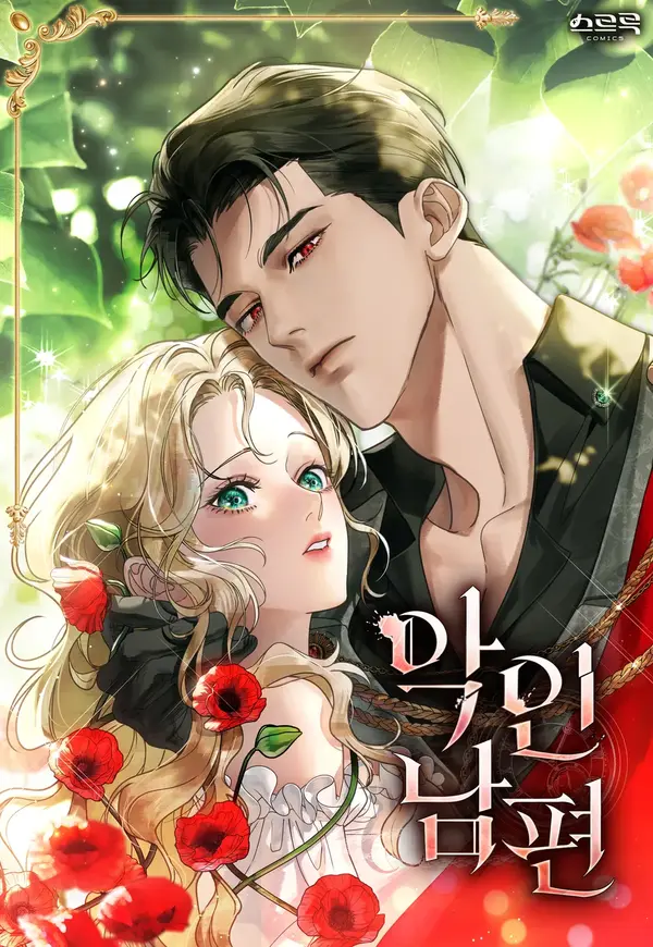 A Wicked Husband [Siikomik]