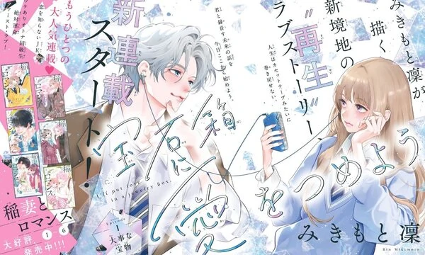 Hosekibako ni Ai o Tsumeyo