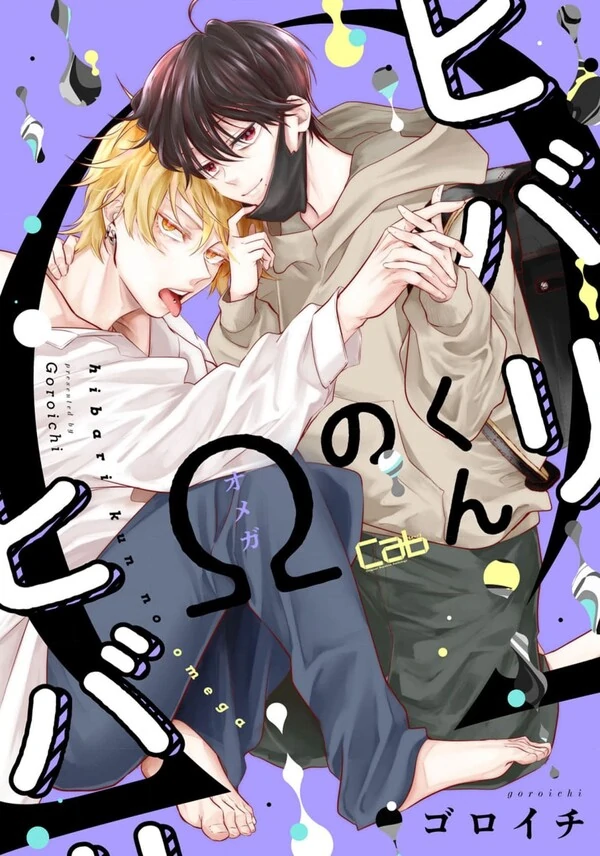 Hibari kun no Omega